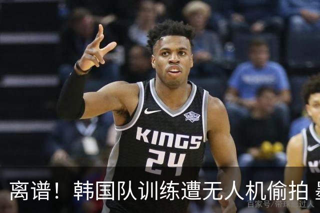 离谱！韩国队训练遭无人机偷拍 墨西哥军方击落后飞手逃离