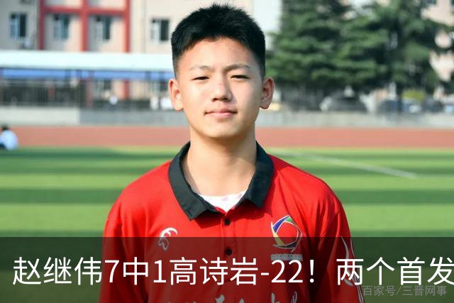 赵继伟7中1高诗岩-22！两个首发后卫合砍6分，日本一归化就拿27分